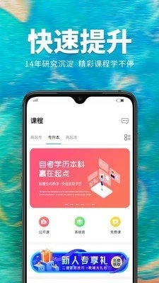 硕果教育安卓免费版图4