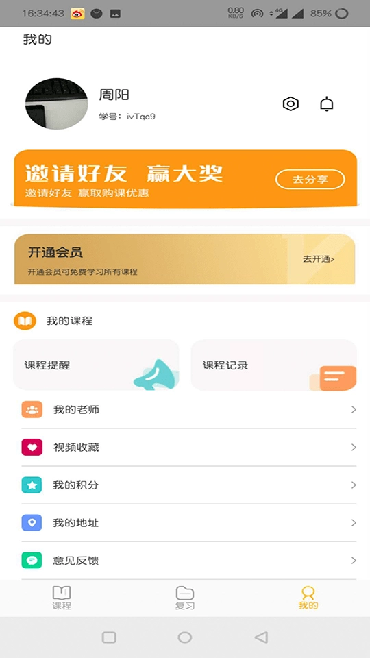 中科慧学慧记通用版图4