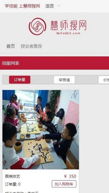 慧师搜免费原版图1