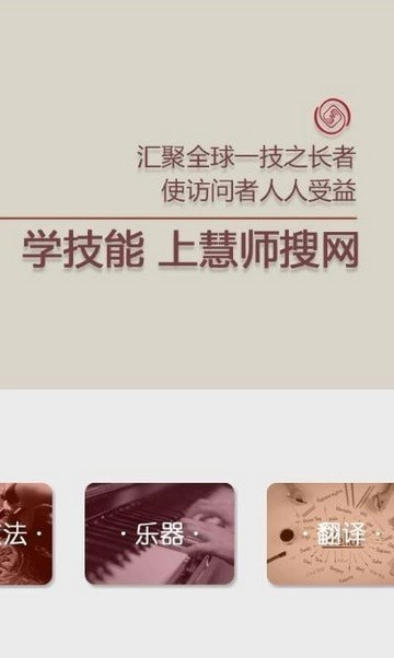 慧师搜免费原版图2
