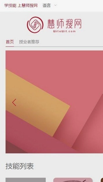 慧师搜免费原版图3
