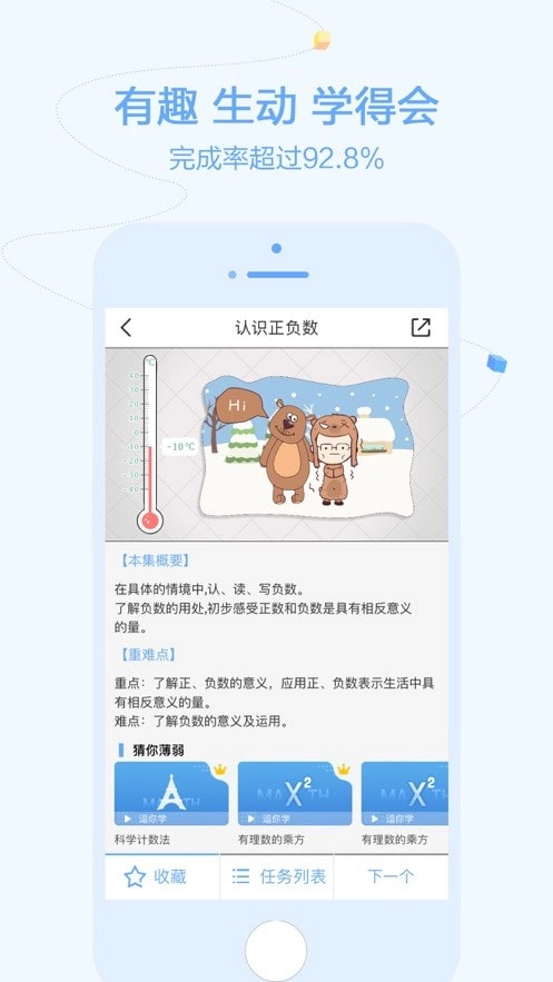 逗你学软件直装版图4