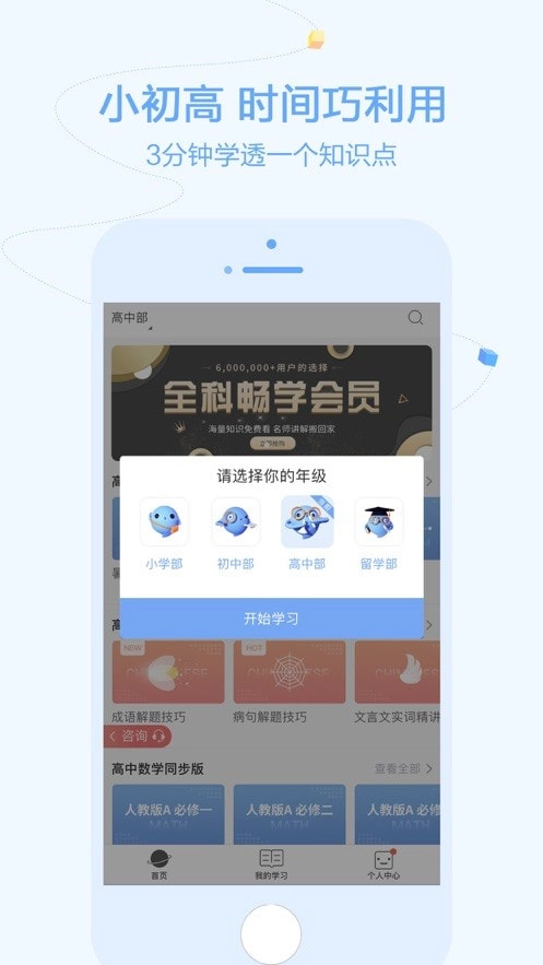 逗你学软件直装版图5