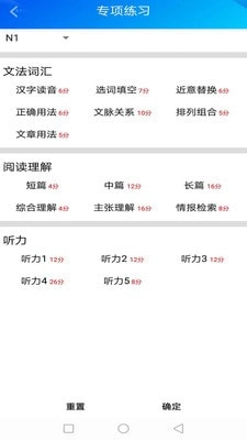 日语考级助手官方正版图2