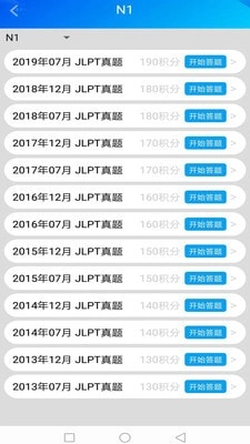 日语考级助手官方正版图3