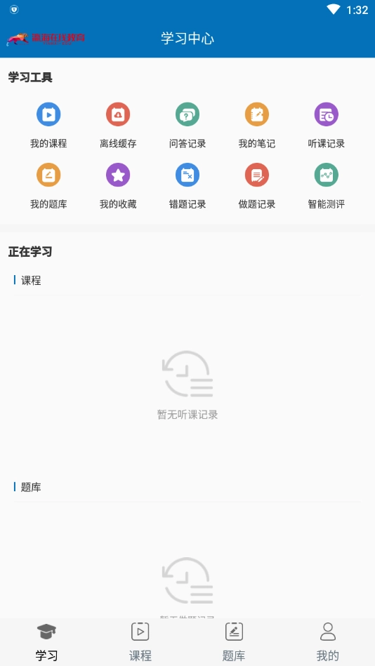 灜海在线教育官方最新版图1