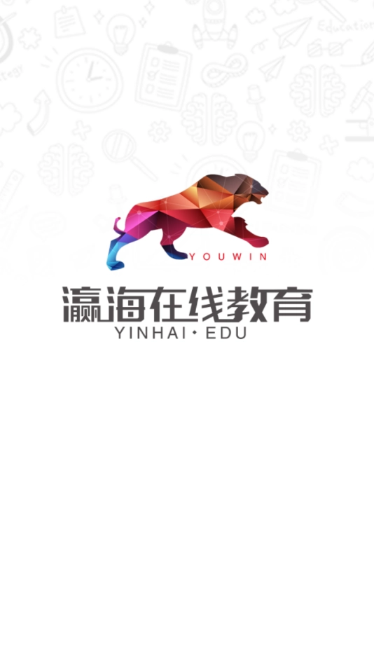 灜海在线教育官方最新版图4