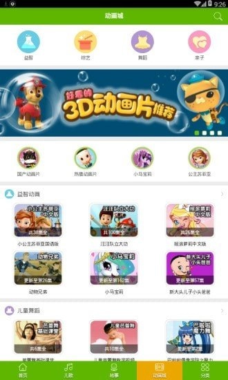 儿童在线听故事手机正版图1