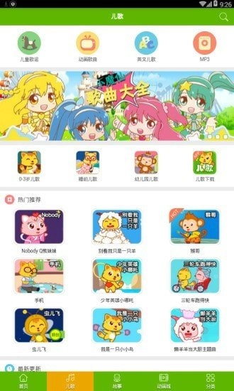 儿童在线听故事手机正版图2