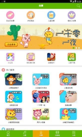 儿童在线听故事手机正版图3