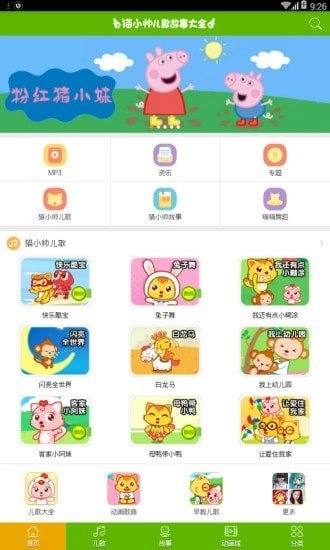 儿童在线听故事手机正版图4
