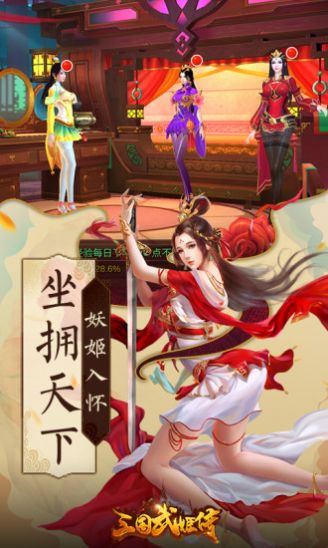 三国武姬传无广告版图1