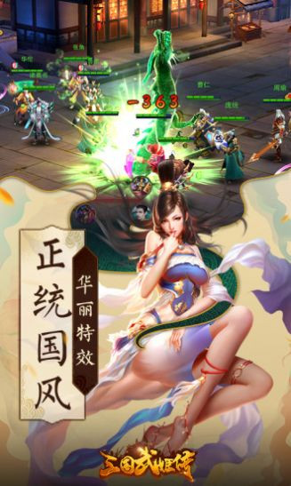 三国武姬传无广告版图3