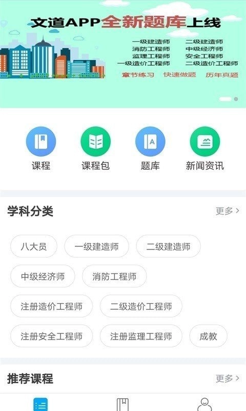 文道教育安卓版图1