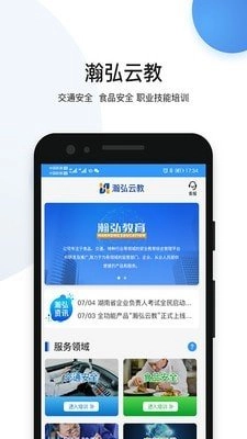 瀚弘云教无广告版图4