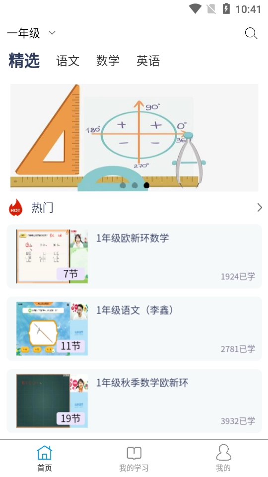 共享精品课免费版图4