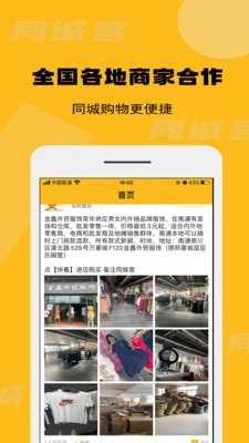 同城客最新版图2