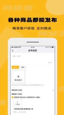 同城客最新版图4
