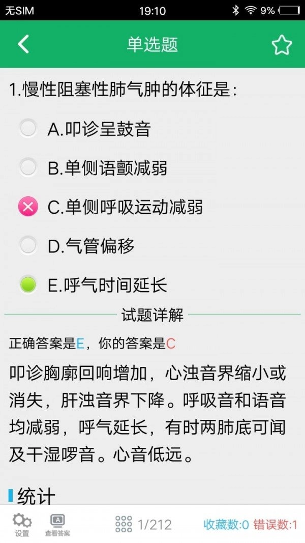 医学三基题库安卓直装版图1