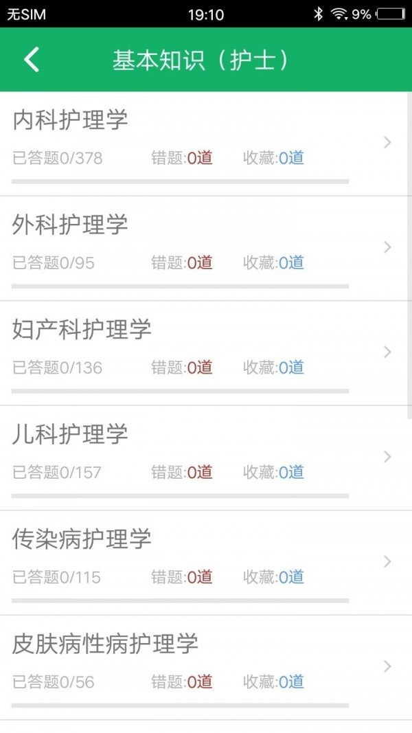 医学三基题库安卓直装版图2