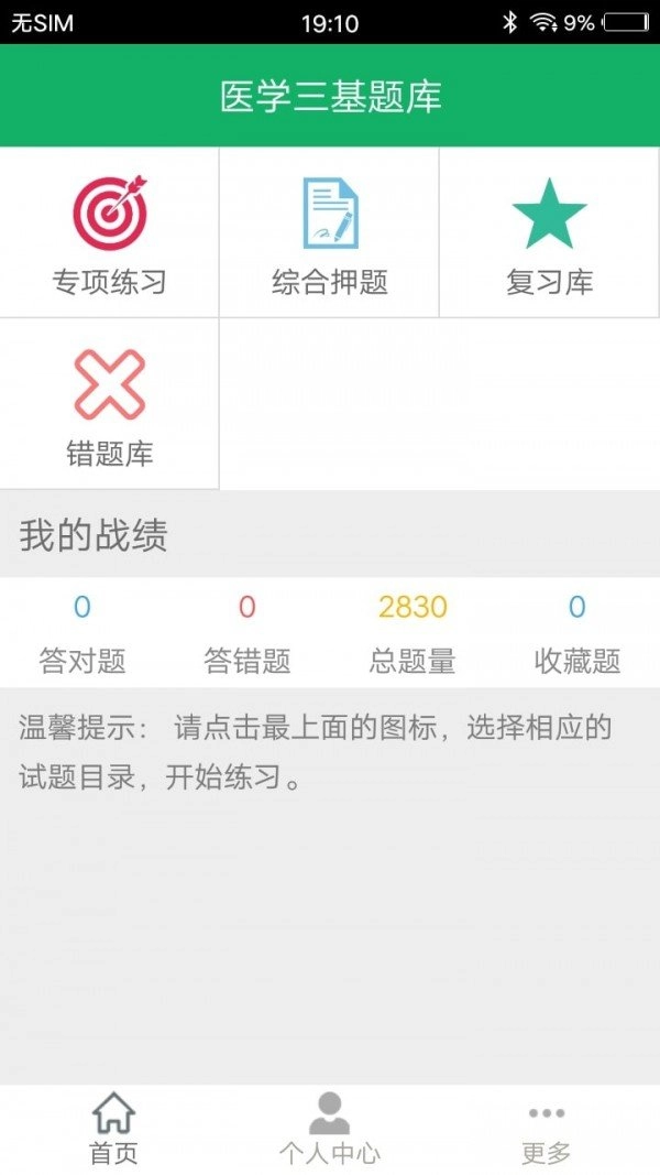 医学三基题库安卓直装版图4