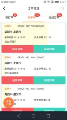 到拉业务端手机最新版图2