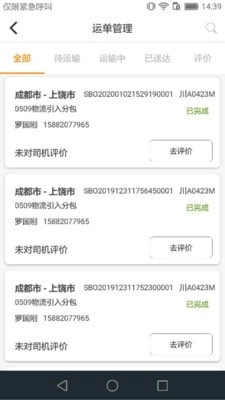 到拉业务端手机最新版图3