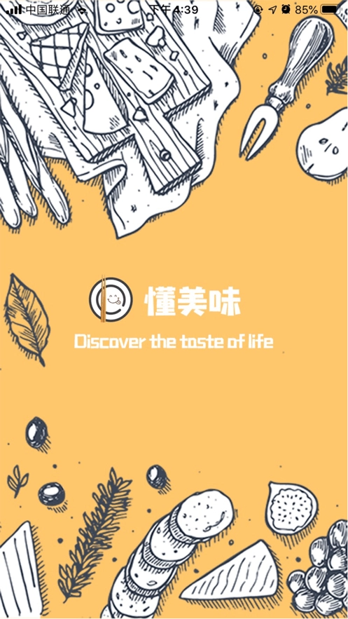 懂美味官方版图3
