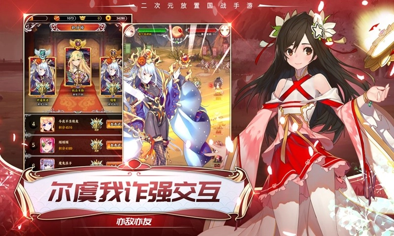 全民王者挂机三国图4