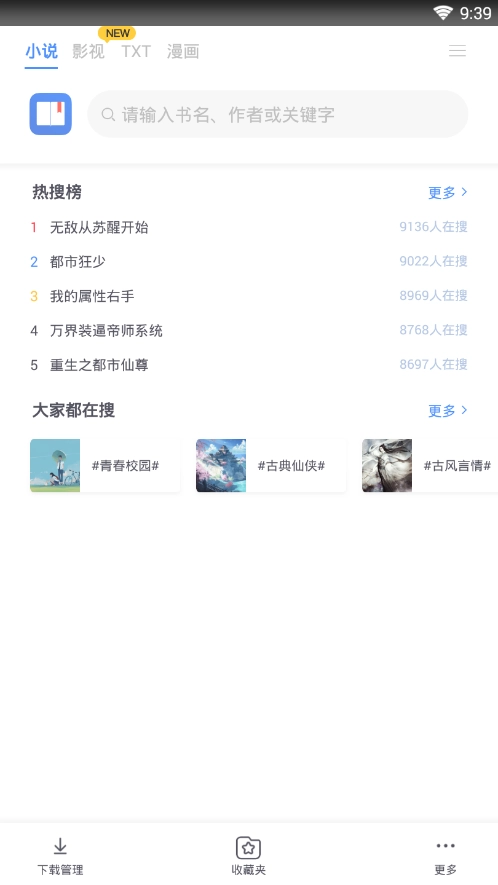 小说追书大全