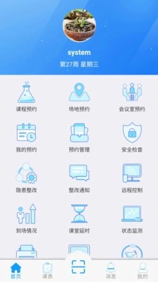 实验室管家免费原版图2