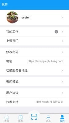 实验室管家免费原版图5