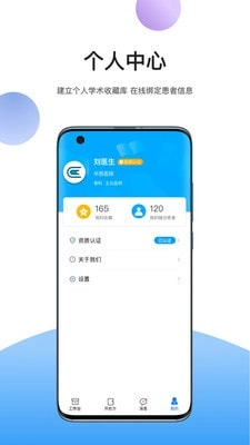 易学术手机免费版图4