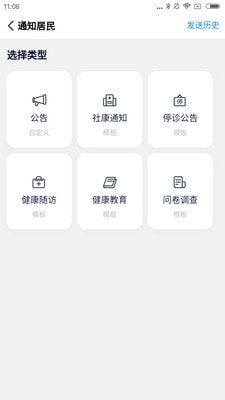 社康通医护端手机正版图1