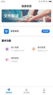 社康通医护端手机正版图2
