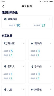 社康通医护端手机正版图3