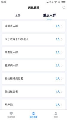 社康通医护端手机正版图4