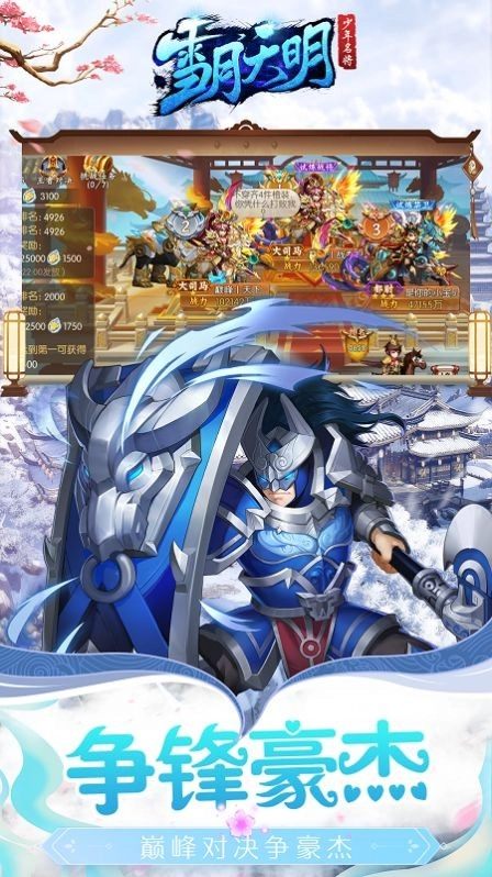 雪月天明名将录游戏无广告版图3