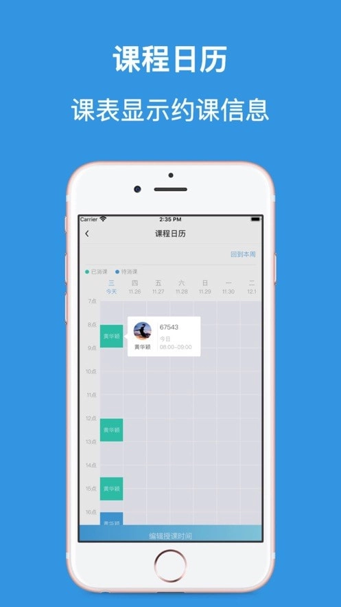 体嘉教练端安卓官方版图2