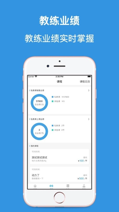 体嘉教练端安卓官方版图3