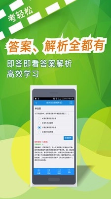 考轻松安卓官方版图2