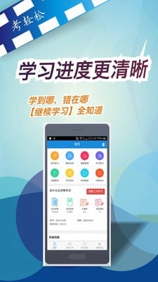 考轻松安卓官方版图3