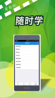 考轻松安卓官方版图4