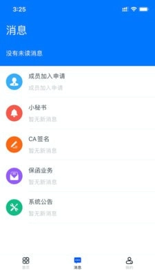 标信通手机最新版图2