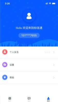 标信通手机最新版图3