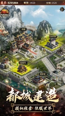 逍遥三国安卓官方版图4