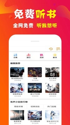 手机听书大全免费版安装包下载