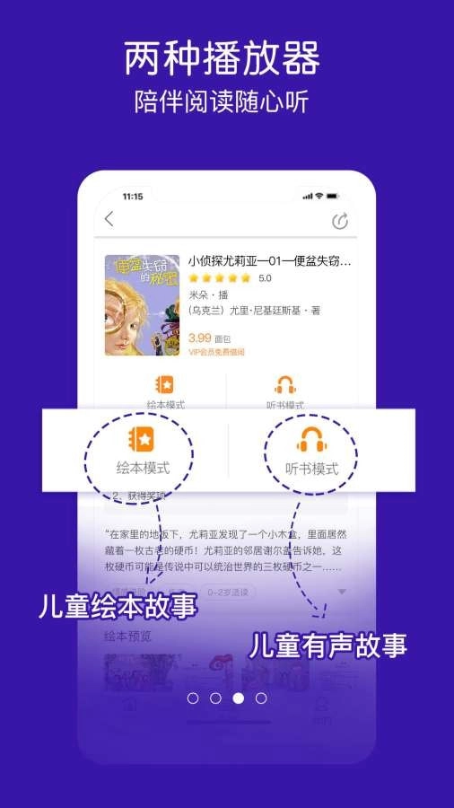 面包绘本故事最新免费版图3