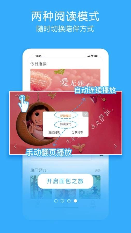 面包绘本故事最新免费版图4