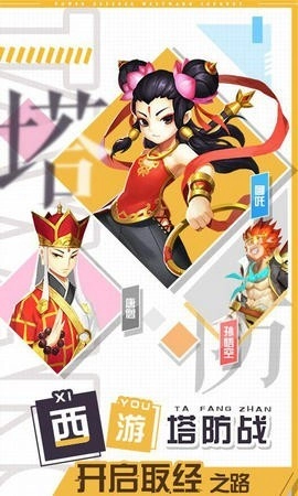 塔防西游记游戏无广告版图3